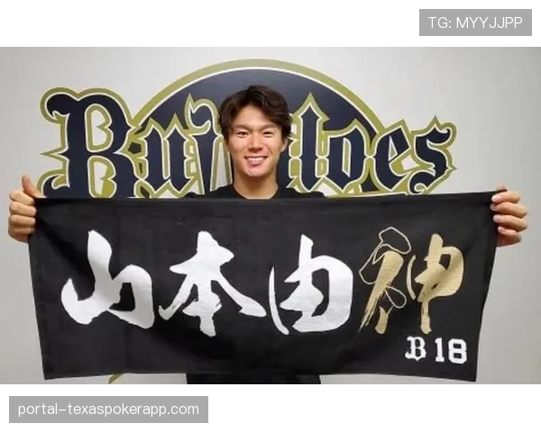 日职棒开幕周:欧力士猛牛队王牌山本由伸完投9局失1分,率队取得开门红 日职棒开幕周:欧力士猛牛队王牌山本由伸完投9局失1分,率队取得开门红